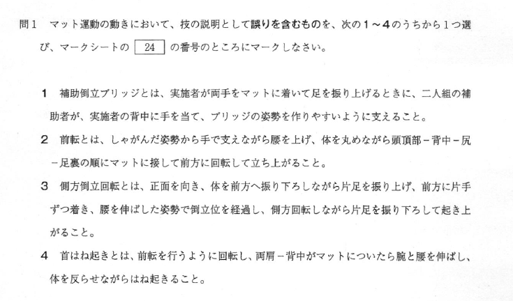 isshi_ec's tweet photo. 小学校の教員採用試験が簡単と思ってる人へ。
この4問を調べずに全問正解できますか？
#教採 #教員採用試験 https://t.co/676IQEhJ9F