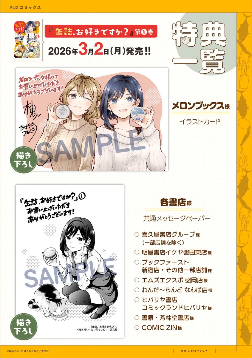 単行本を出すことが夢でしたが、 書店特典のご依頼をいただくことも夢