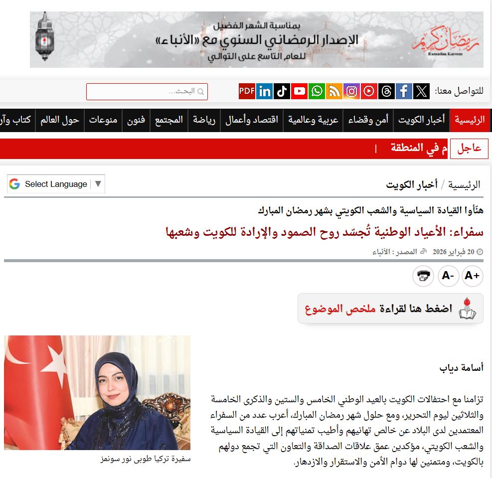 في رسالة التهنئة بمناسبة الذكرى ال65 للعيد الوطني للكويت والذكرى ال35 للتحرير، أكدت سعادة السفيرة طوبى نور سونمز على عمق روابط الصداقة والشراكة القوية بين تركيا و🇰🇼. لمزيد من التفاصيل 
arabtimesonline.com/news/diplomats…
alseyassah.com/article/459063
alanba.com.kw/ar/kuwait-news…
timeskuwait.com/turkiye-congra…