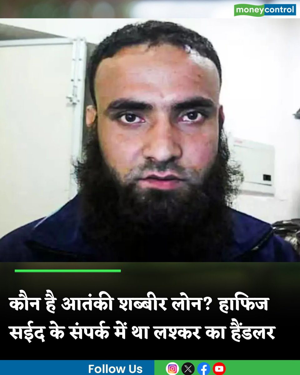 MoneycontrolH's tweet image. Lashkar India Plan: कौन है आतंकी शब्बीर अहमद लोन? हाफिज सईद के संपर्क में था लश्कर मॉड्यूल का हैंडलर

hindi.moneycontrol.com/india/lashkar-…

#lashkar #bangladesh #isi #hafizsaeed #moneycontrol