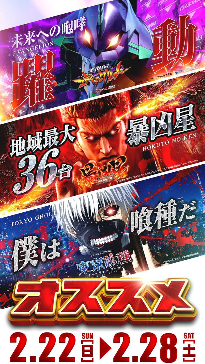 2/24🔥明日のすすめ □マルハン橋本台 ➡️新店長就任期間✨✖️周年