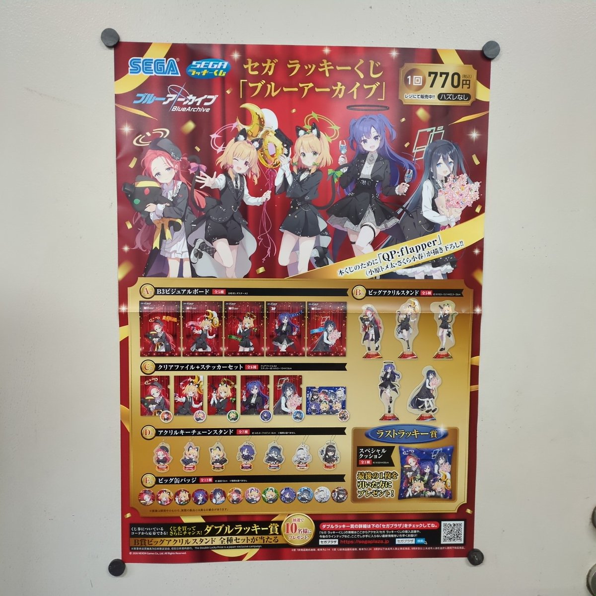 2月24日(火)より セガラッキーくじ ブルーアーカイブ の販売を開始
