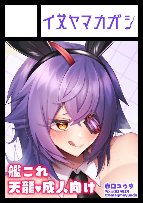 C108申し込みました!
今回も天龍ちゃんの叡智ブックです～!❤️

今回は1日目のみの申し込みです!🕺 