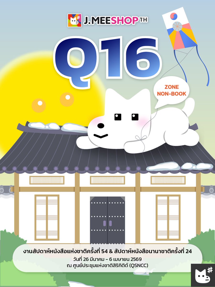 🪄𝑺𝒂𝒗𝒆 𝒕𝒉𝒆 𝒅𝒂𝒕𝒆📚
เจอกันที่บูธ Q16 งานสัปดาห์หนังสือแห่งชาติฯ

🆕พบกับสินค้าใหม่นำเข้าจากเกาหลี🌺🇰🇷

 💡Tip: เพื่อนๆ ที่เคยแวะมาหาเจมีในงาน Pearl Boy
อย่าลืมเก็บภาพไว้ให้ดีนะ👀ที่บูธอาจมี Lucky Surprise รออยู่!💜

#JMEESHOPTH
#BKKIBF2026 #งานหนังสือ69 #ThaiBookFair2026