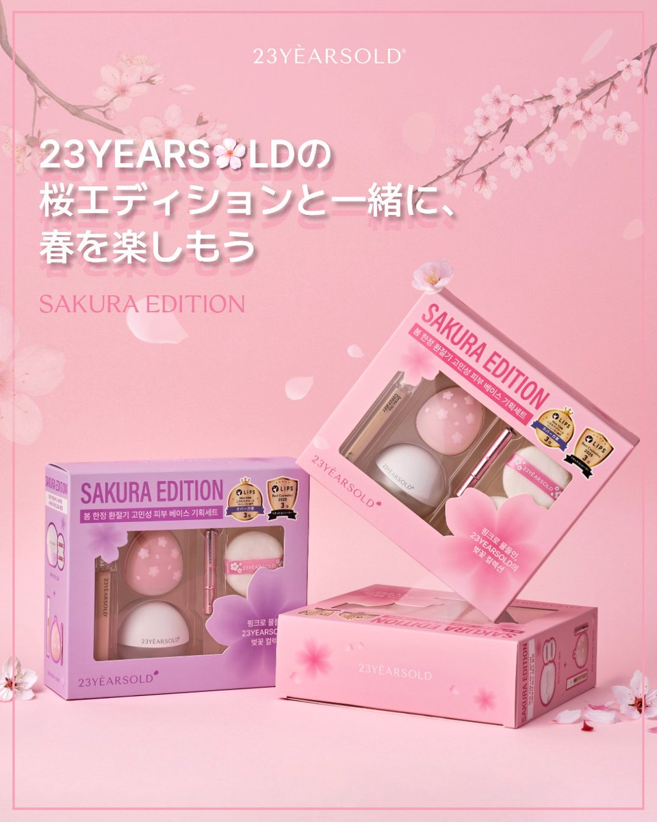 23YEARSOLD × SAKURA EDITION ✿ メガ割限定セット登場💖 ✓ ベース