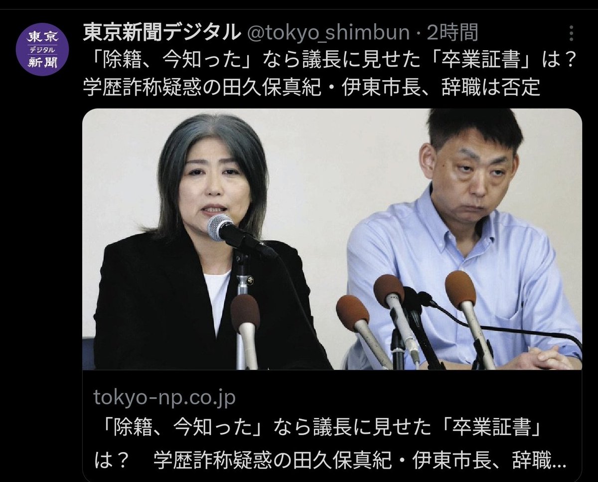 ChildAbuseJAPAN's tweet photo. @fukunagakatsuya @nyankobengoshi ニャンコ野郎こと福島正洋弁護士は、学歴詐称田久保真紀が家宅捜索されたら本名アカを作ったが、作成後すぐに福永さんをフォローした意図を聞きたい。 https://t.co/4SB9LsbrYa