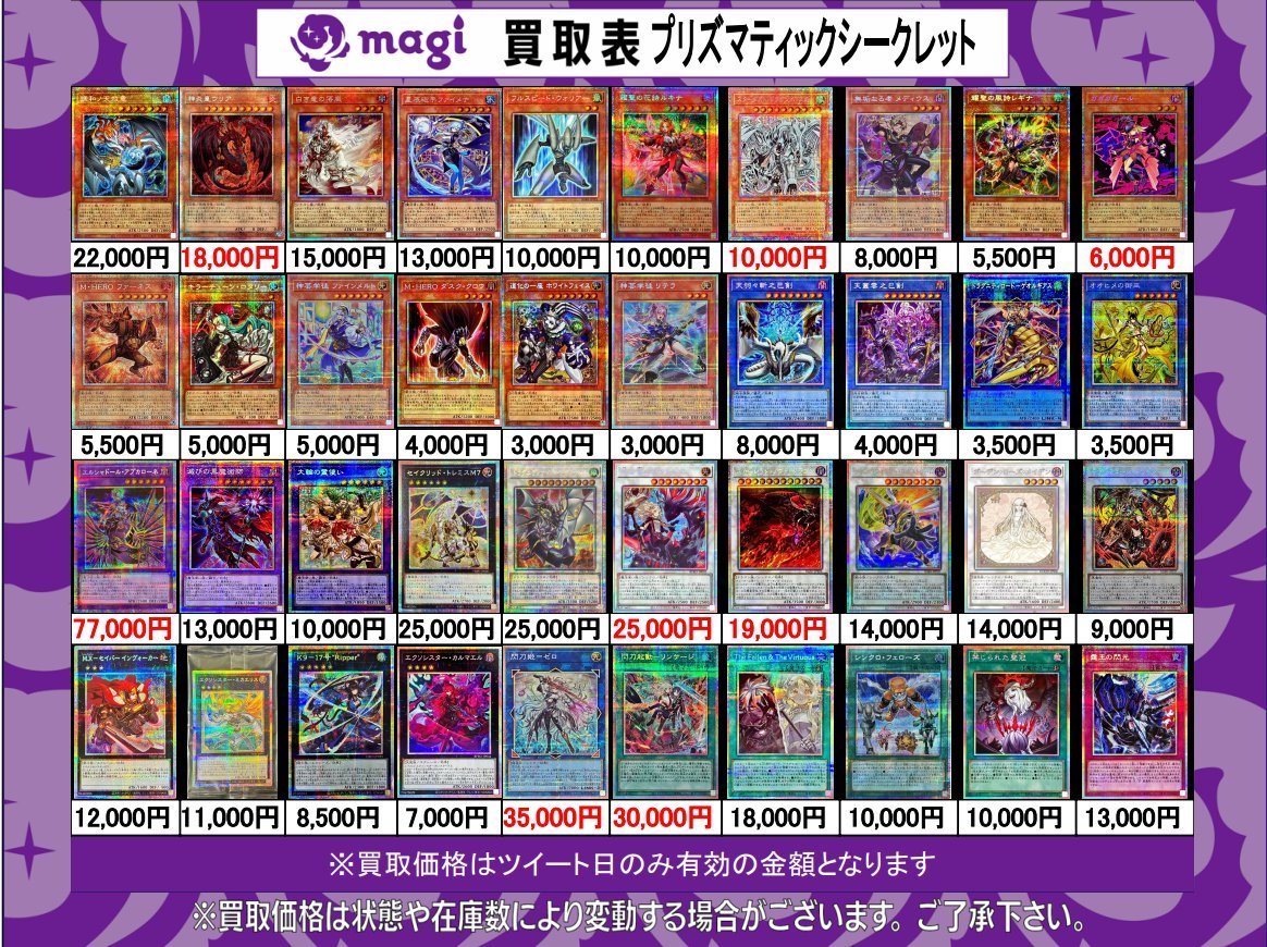 ✨最新のカードも募集中です✨ 各種レアリティお待ちしております