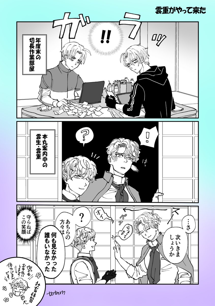 ようこそ雲重さん☺️
(ンショさんの事だから後で差し入れ持ってきて手伝ってくれる) 