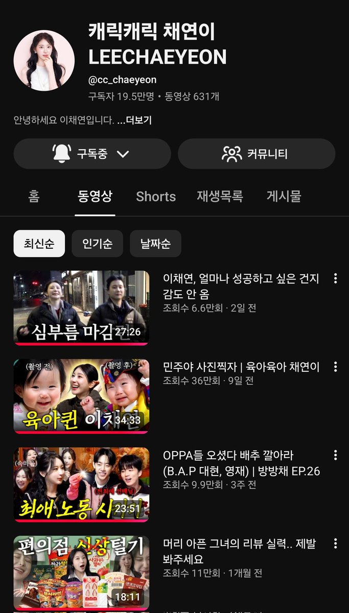 #여니왔어요 
한주 시작 잘하구 있나?
이번 한주도 건강하고 보람차게 
만들어 보자
캐릭캐릭채연이 구독자가
어느세 20만이 되어가고 있네
30만 40만 쭉쭉 가보자구🥳🥳🥳
화이팅 ❣️ 하라생 🤍 
#이채연 #LEECHAEYEON 
#캐릭캐릭채연이 #캐캐채