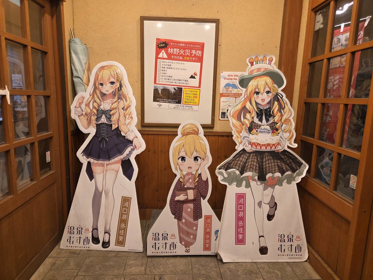 河口湖行ってきました！ 多佳美ちゃんハピバ！！ #河口湖多佳美 #温泉