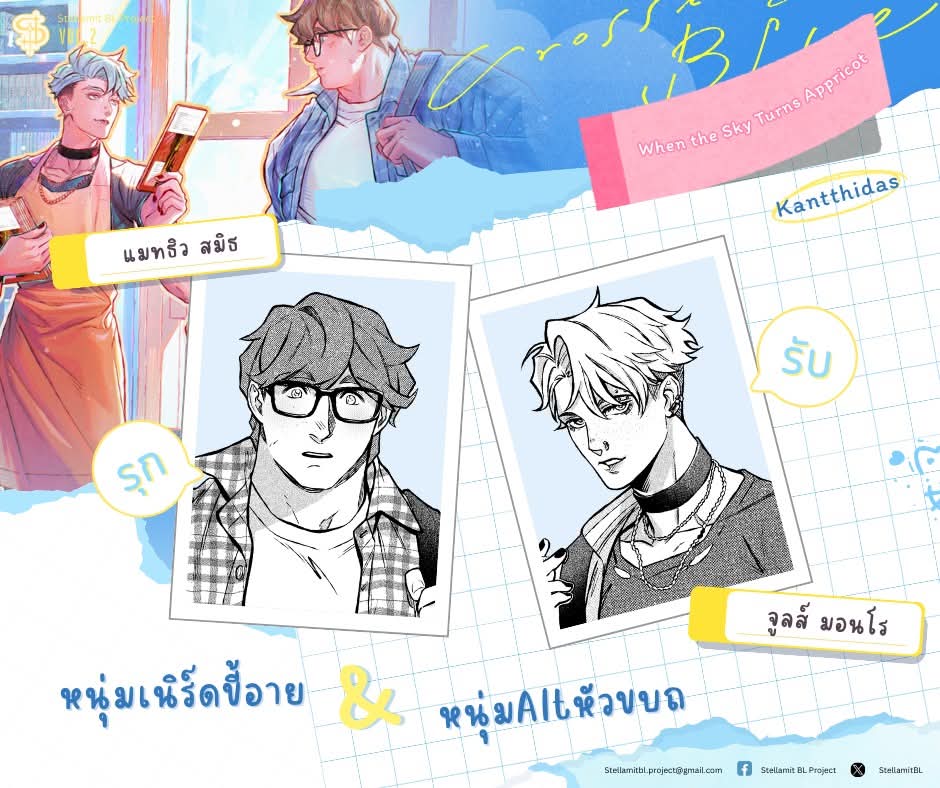 Stellamit BLProject |CQ9SAT L07-08 tweet media