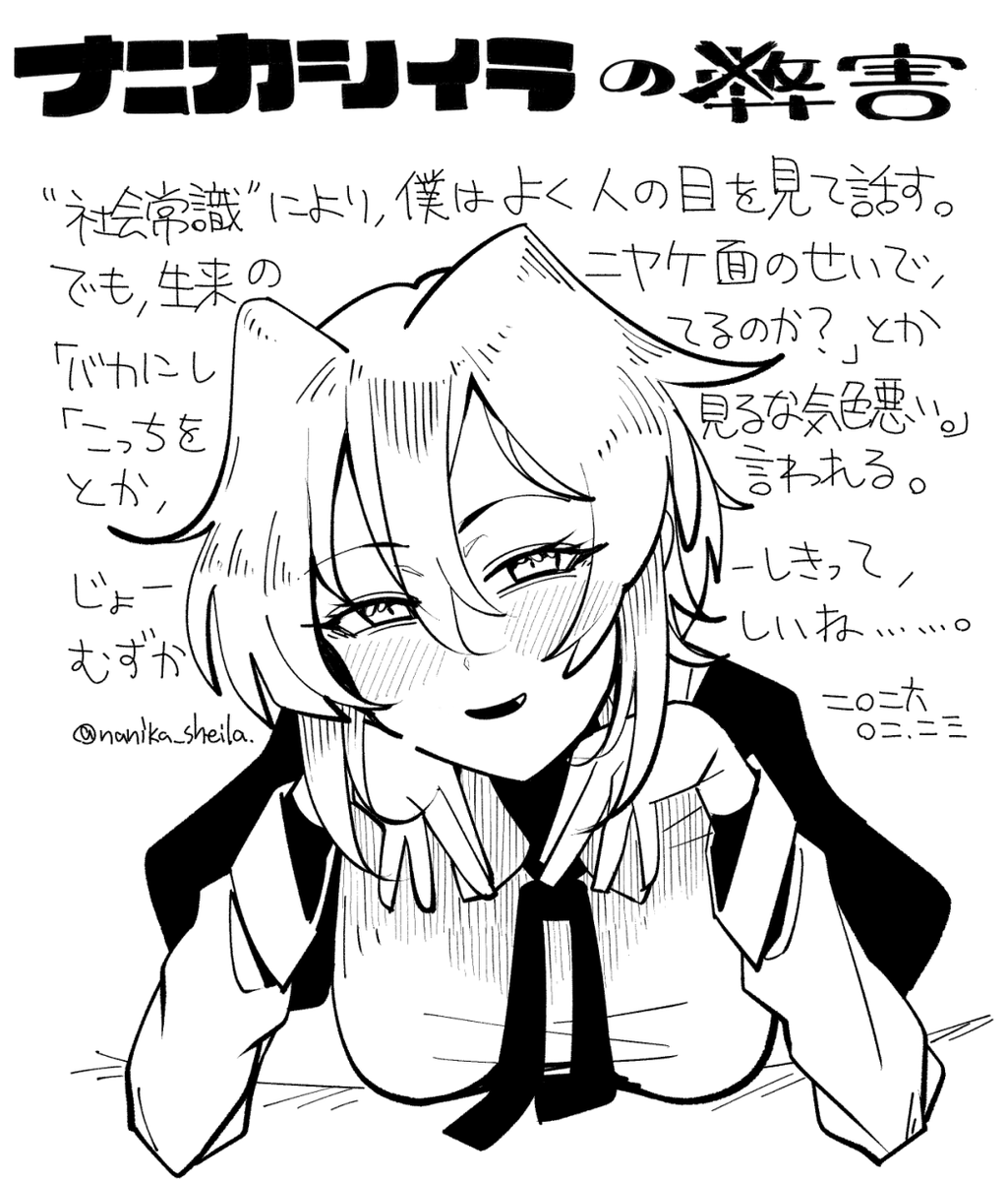 シイラちゃんのニヤケ面 #ナニカシイラの弊害 