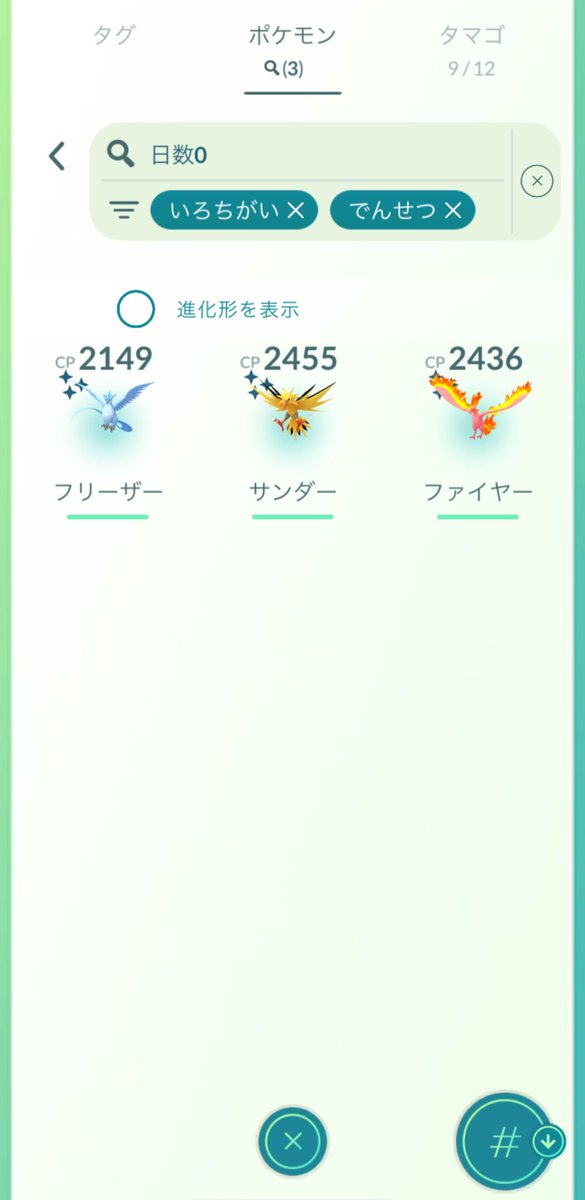 _pok22kay's tweet photo. 一応、一体ずつ色違いゲット。
2人討伐できる上に、捕獲率���ップしていたから、サクサクプレイできた。

I got one shiny of each.
We could beat it with two people, and the catch rate was higher!!! So much fun!!!!

#PokémonGo
#Articuno #Zapdos #Moltres #RoadToKalos https://t.co/0hqPQGTPbF