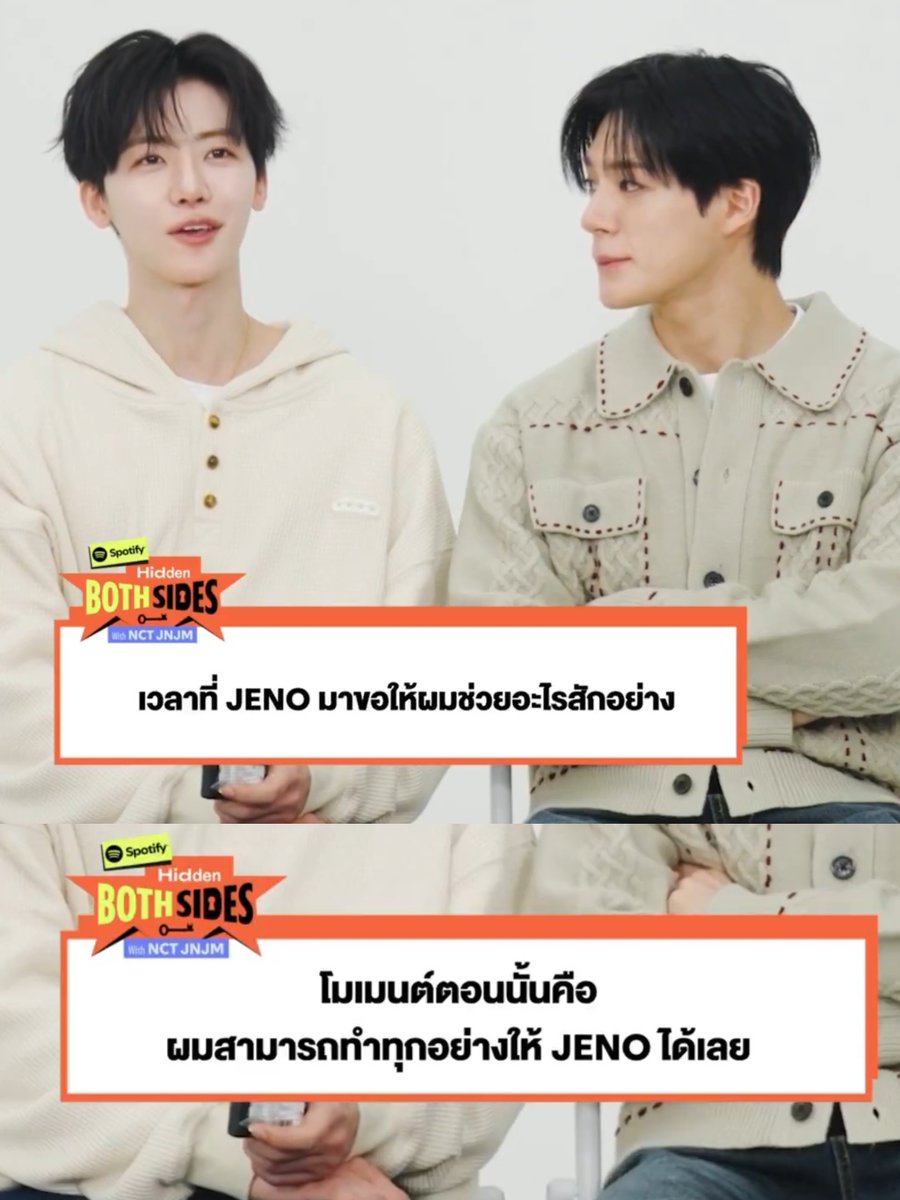 ผมสามารถทำทุกอย่างให้เจโน่ได้เลย ㅡ แจมิน 2026