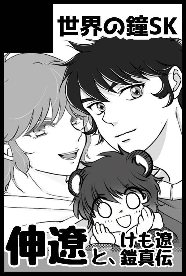 【サークル参加します!!】05月06日（東京）SUPER COMIC CITY 33-day2-内 超武装演舞 2026｜ #イベントGO_赤ブー akaboo.jp/event/item/202…

今年も私とちはやさんとかものはしさんとひいろさんで参加します！　
真伝は私のX再録本です。