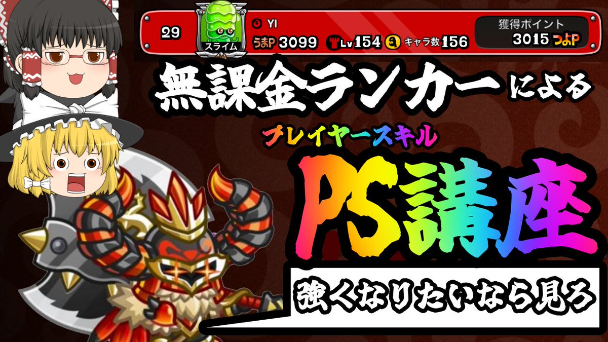 yi_yi0118's tweet photo. 【城ドラ】うまくなりたい人必見、PS講座！！【ゆっくり実況】 https://t.co/ff0M8fXTbd via @YouTube 

自分がランカーなるまでに意識したことをまとめてます！ https://t.co/SOd3SJnRUL