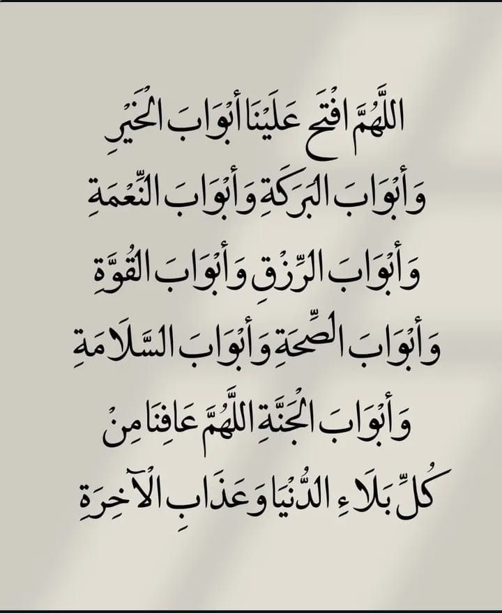 ♥️🤲🏻 *"إلهي، قوِّنا لذِكرك، وأعنا على شكرك، واقبِلنا بجميلِ سترك."*