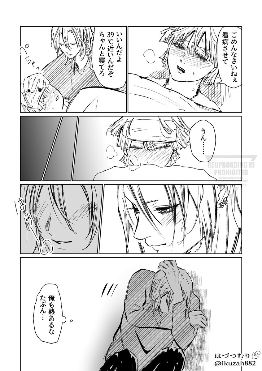 宇善(宇)  受け攻めなし。自分が少々体調不良でも相手の方がより体調悪そうなら看病する。自分の不調は隠して。これは宇→善に看病してるけど、逆もまた然り。