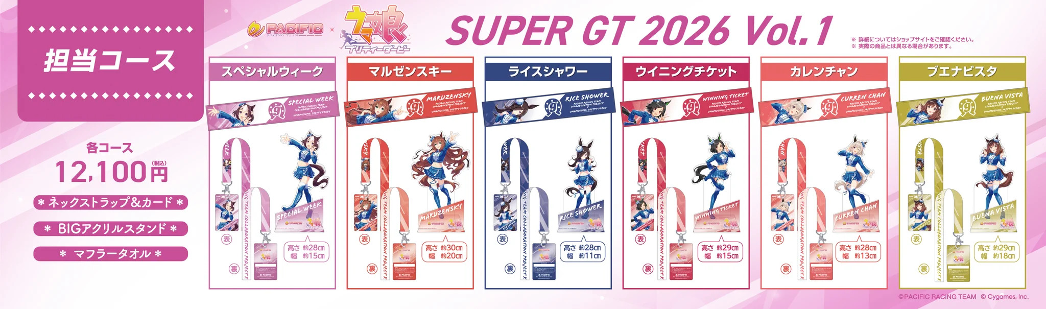 ウマ娘 ライスシャワー SUPER GT 2026 個人スポンサー　第1期特典 PACIFIC RACING TEAM on X: 
