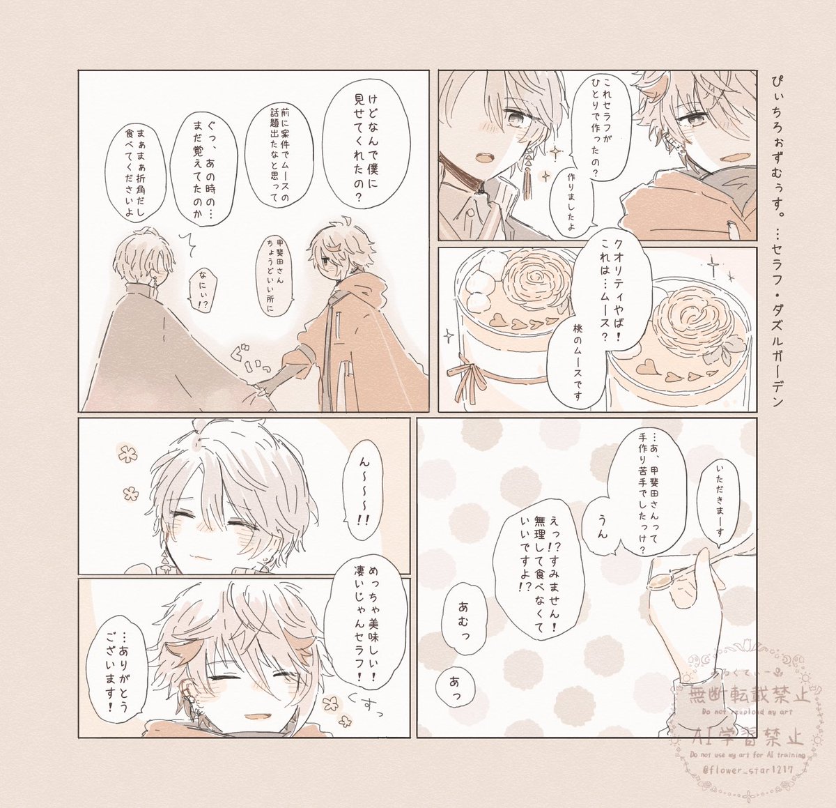 🌞ピーチローズムース🦉🎻 ⚠︎捏造⚠︎過去本の再録になります。