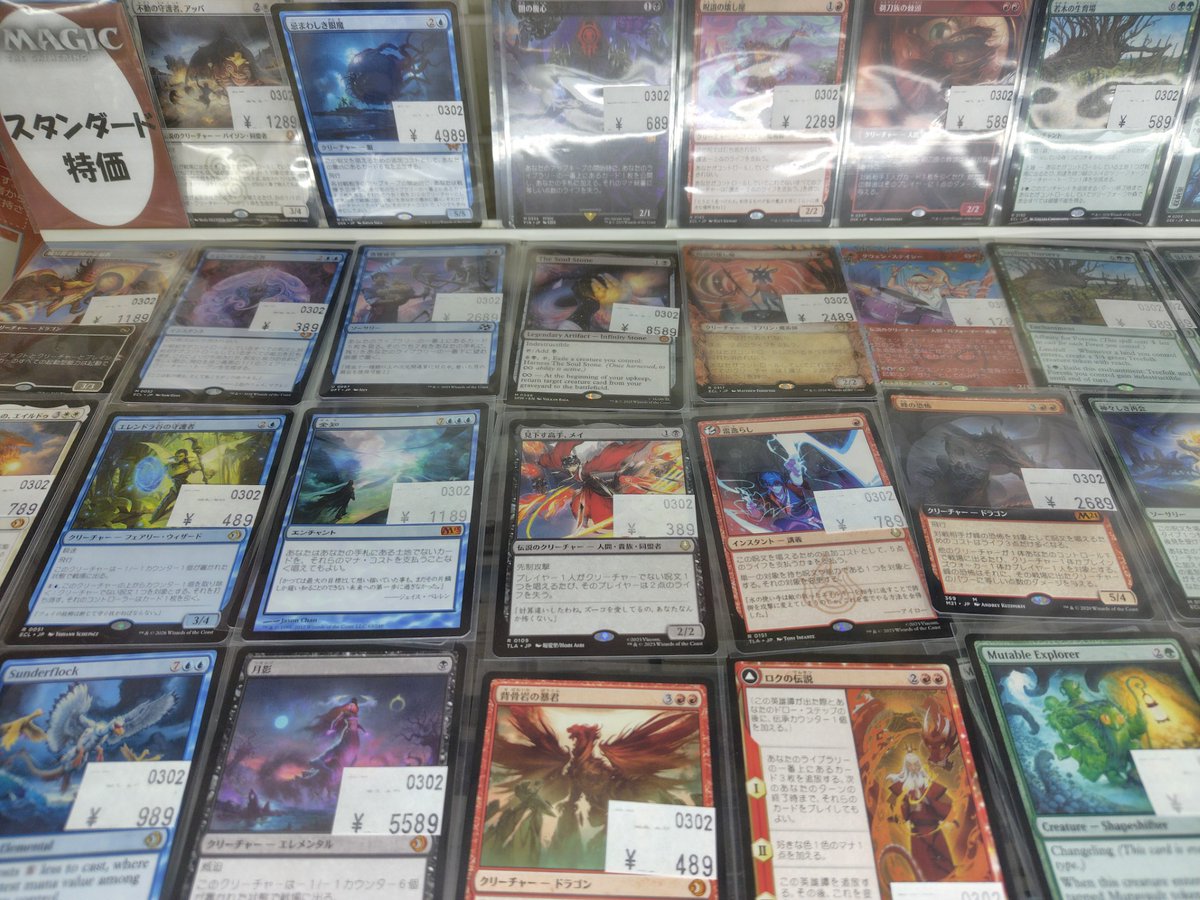 マジック:ザ・ギャザリング 販売情報】 スタンダードフォーマットの