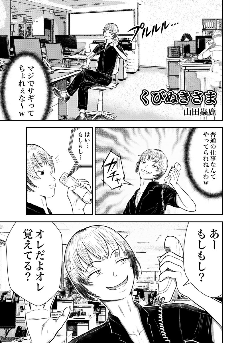 (再掲)バケモノに電話してしまったオレオレ詐欺師の末路(1/3)

#漫画が読めるハッシュタグ #ホラー注意