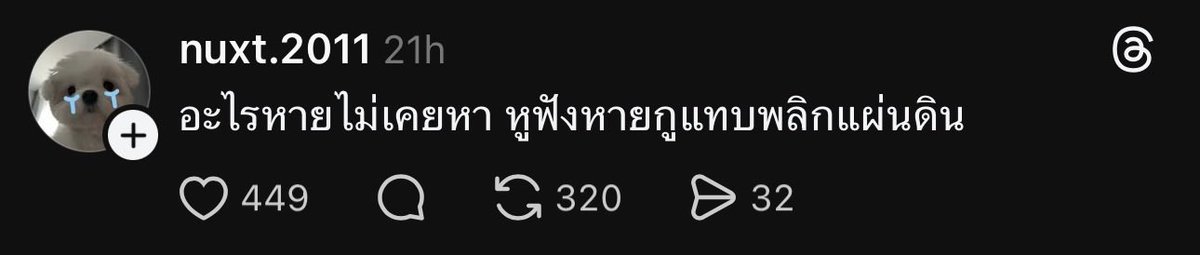 อวัยวะที่ 33 : หูฟัง