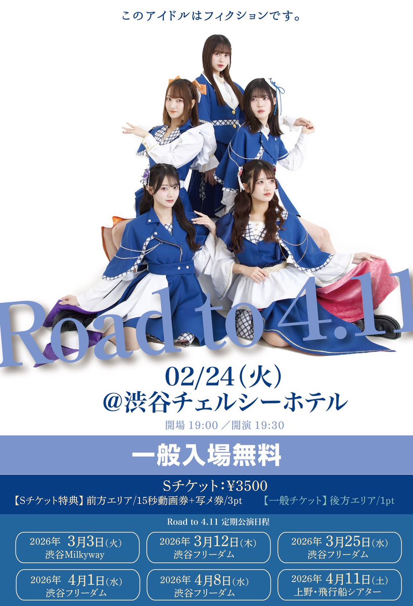 🎬明日のライブはこちら🎬 定期的公演“Road to 4.11” 🗓️/2/24(火