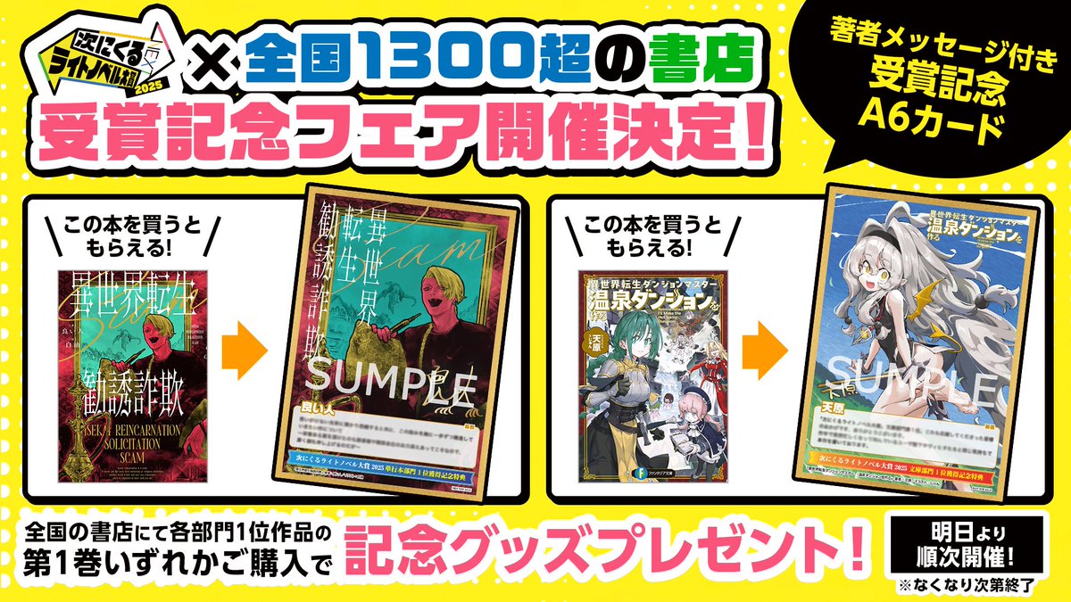 フェア情報】 「#つぎラノ フェア」開催中‼️ 当店にて『次にくる