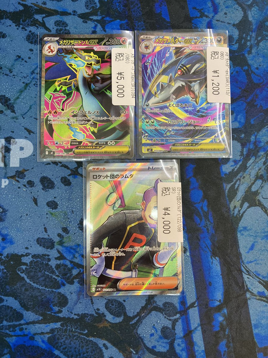 ポケカからハイレア各種入荷しました‼️ メガリザードンex SR