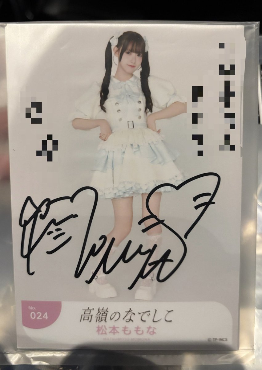 高嶺のなでしこ たかねこ 交換 トレード 直筆 生写真 譲▶︎生写真