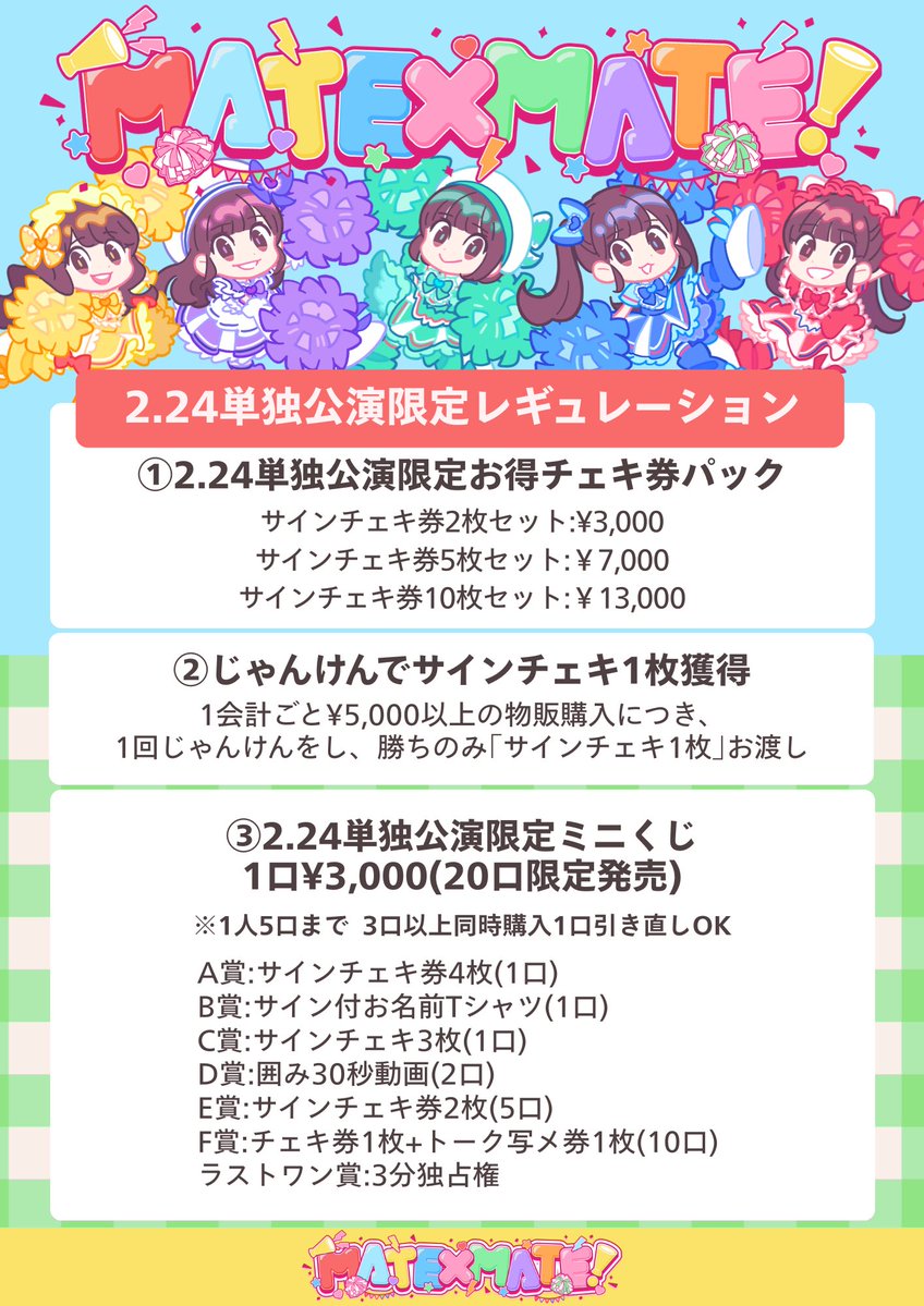 明日開催🎉#まてまて 🚨広がれ！まてまての輪単独公演🚨 限定