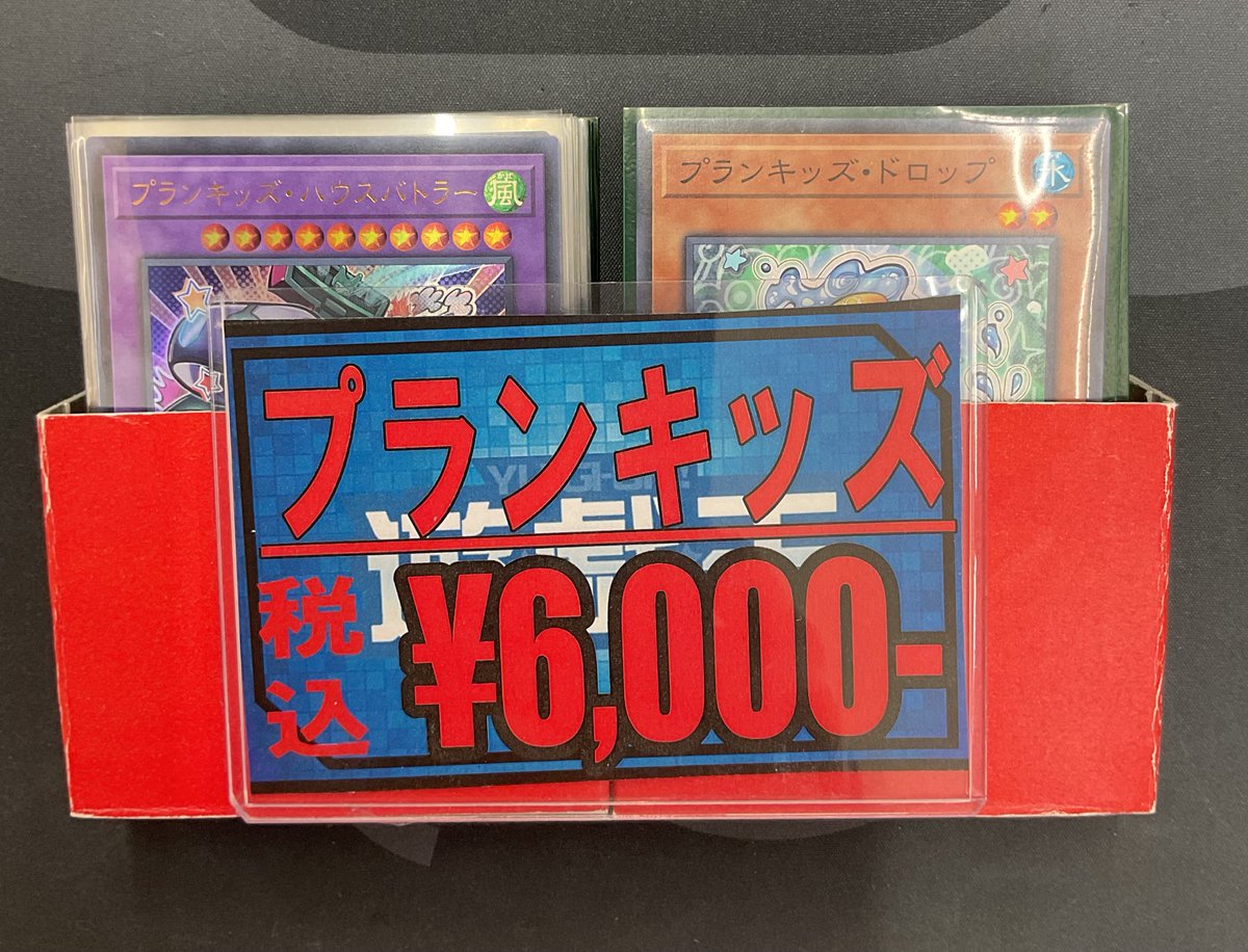 遊戯王販売情報】 プランキッズデッキ入荷いたしました✨ カードラボ