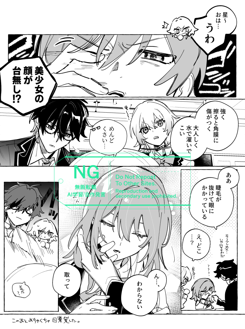 (1/2) 学パロ～
 ※二相ネタ＆丹星要素あります