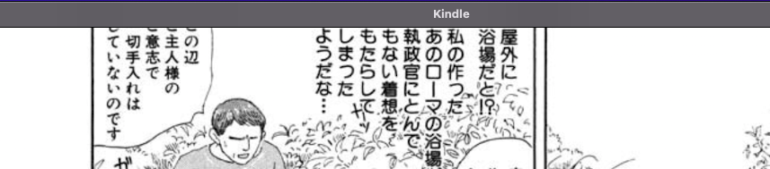 テルマエロマエKindle版の編集全くチェックしてないな
上段コマのセリフ切れてるページすんげーあるんだけど
おい
コミックビーム 