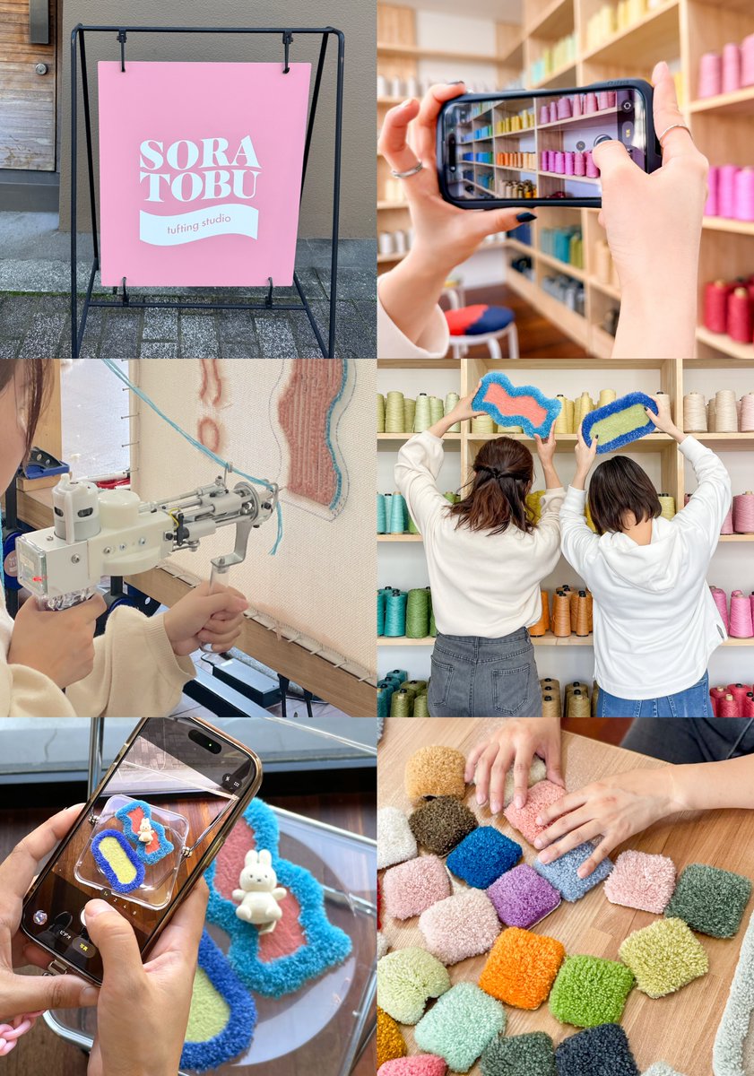 🍏タフティング | SORATOBU tufting studio | ソラトブ 📍目黒