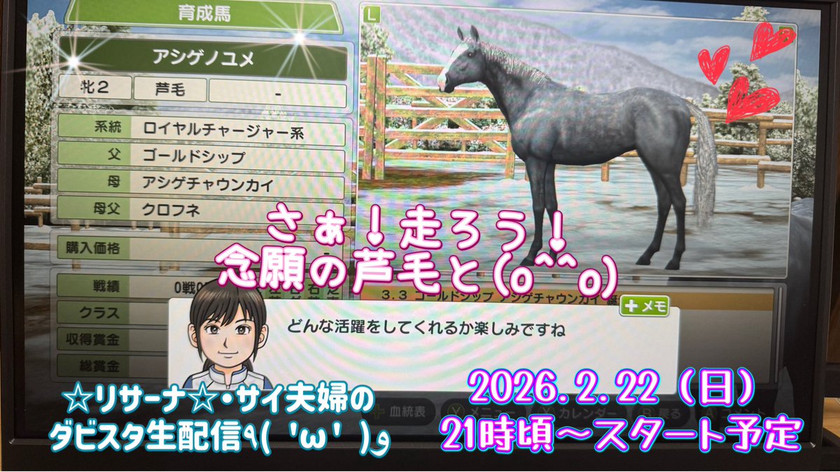 昨日の生配信動画を公開しました🐴
良かったら観てね〜😆

昨日は終わった直後に寝ちゃった😂
遊びに来て下さった皆様！ありがとうございました😊
次回は生配信は28日（土）の予定です✨

【ダビスタ】さぁ！念願の芦毛ちゃんと共に走ろう！！٩( 'ω' )و 
youtube.com/live/cRn8jyDWg…