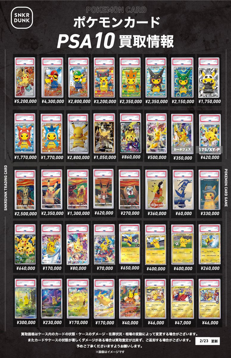 Post by スニダン名古屋パルコ店（トレカ）【公式】 on X: ピカチュウ