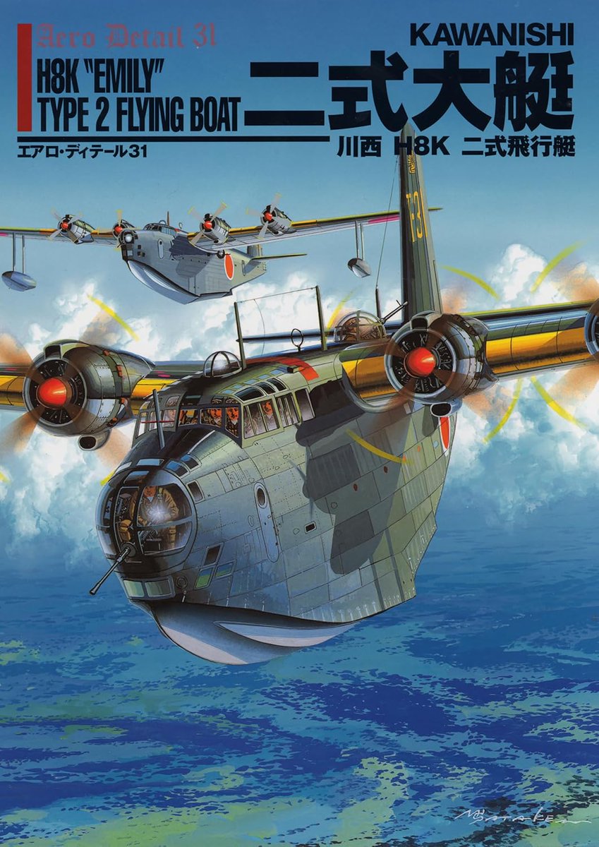 RT @zukamako: 今発売中のスケールアヴィエーション3月号『二式大艇