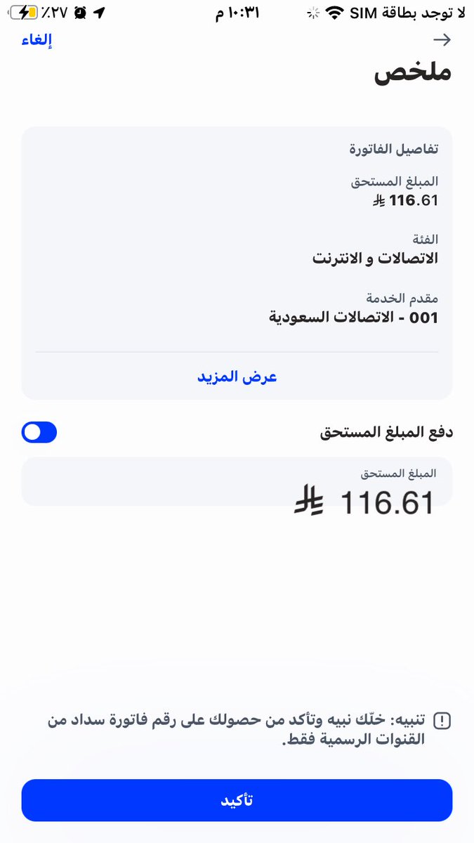 IaiDCJxzUqilaAb's tweet image. #التراويح  #٦رمضان.                        💔 من الخاص 💔 
فاتورة stcلعائلة محتاجة دخلهم الضمان وبيت إيجار ويطلبون من الله ثم أهل الخيرسدادهاساهم ولو بالقليل فالقلي منا كثيرعندالله سبحانه المبلغ ,🌾116ريال🌾رقم الحساب 5098576454 
رمزالتسديد(001 )تقبل أي مبلغ من10 ريال فاكثير