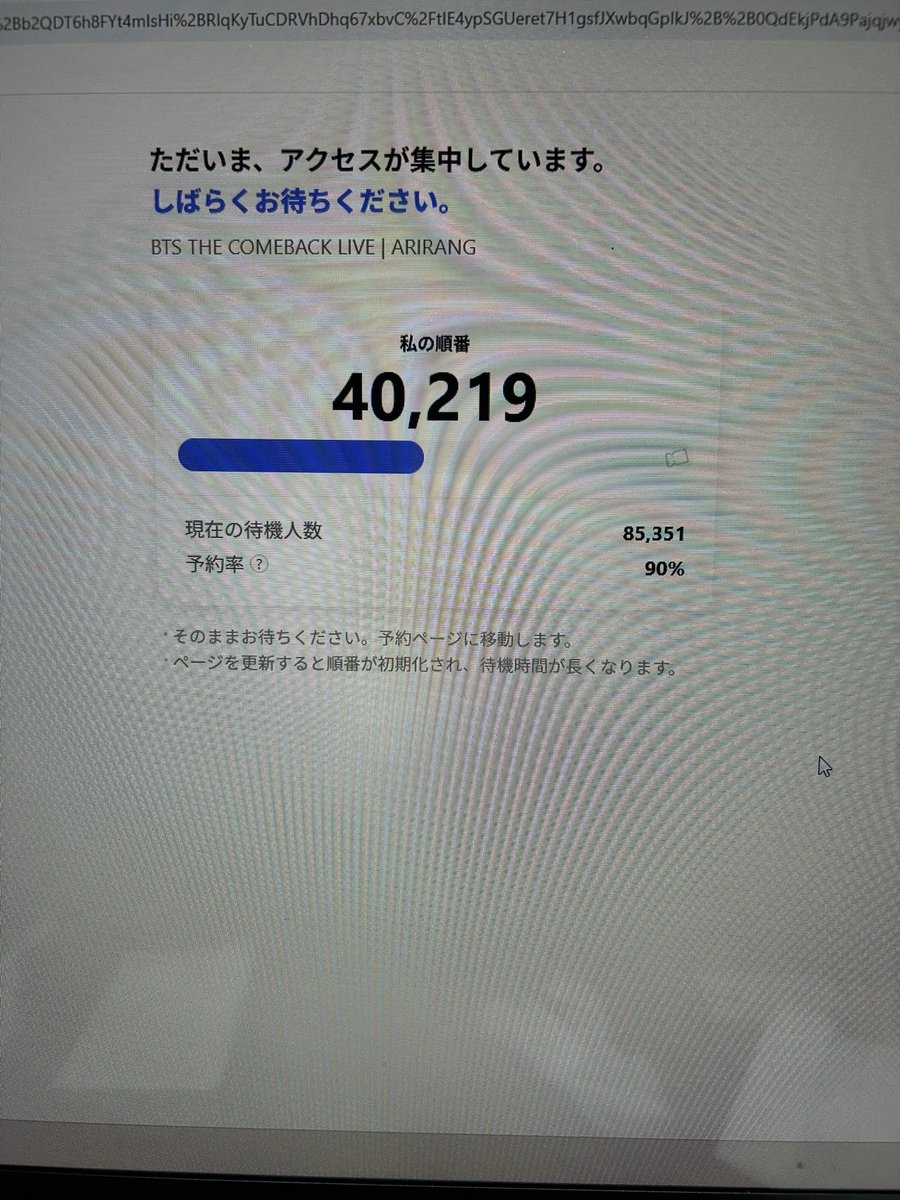 開始20分地点で予約率90%
この間にとてもたどり着ける気がしないけど…
頑張る…😂