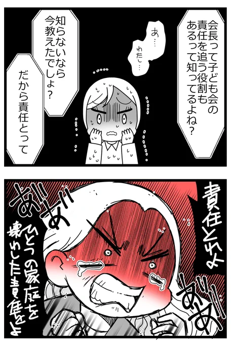 ひとつの家庭を壊した責任をとれ!!!
そう言われた会長の行動は…!?0/2 