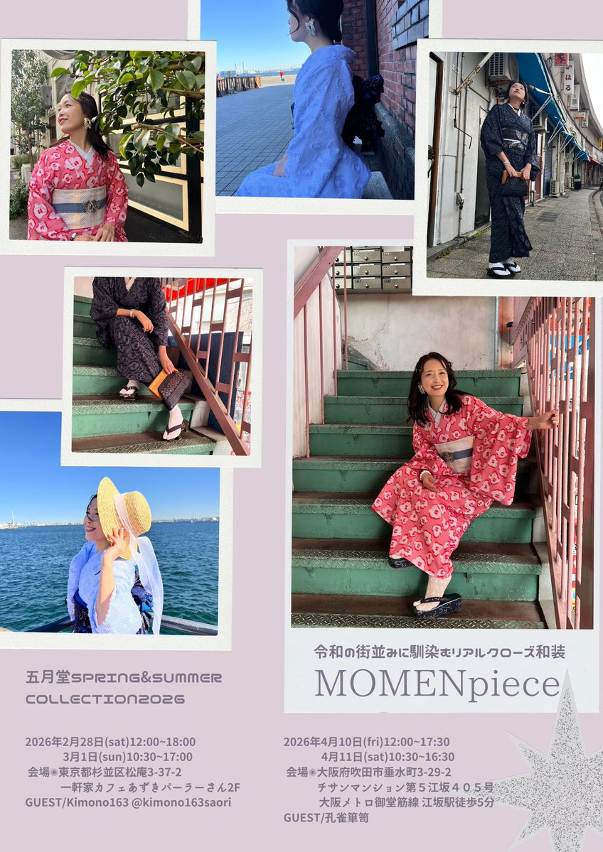 五月堂ss COLLECTION 西荻窪POPUP、いよいよ今週末です🙇‍♀️ 新作