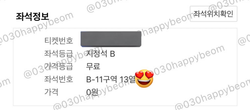 030happybeom's tweet photo. 인터파크 BTS 방탄소년단 광화문 쇼케이스 B-11구역 13열 성공 https://t.co/GODLARSzvY