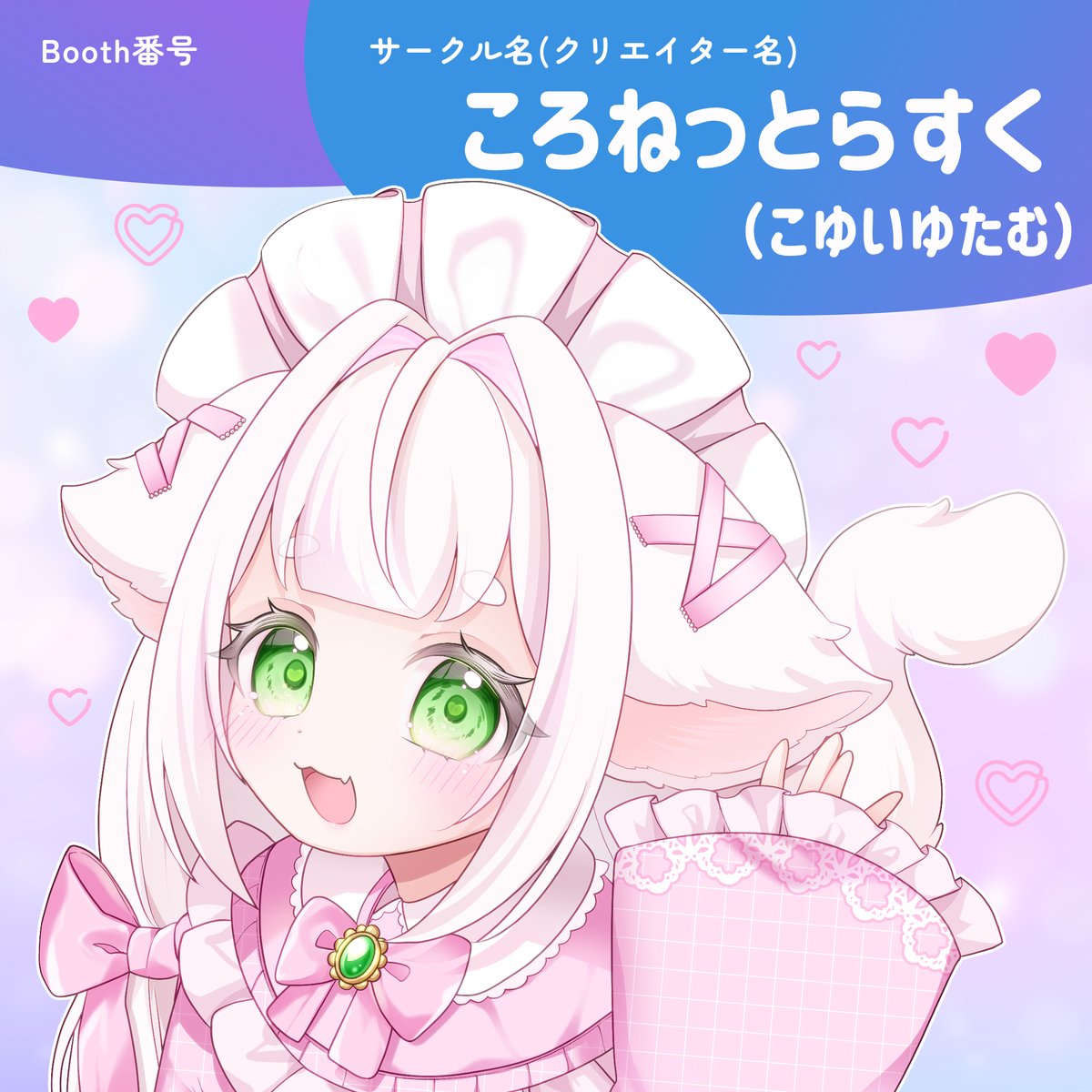 🌼こゆい ゆたむ📛2/22 COMITIA155【E02b】 (@koyui_tm) / Posts / X