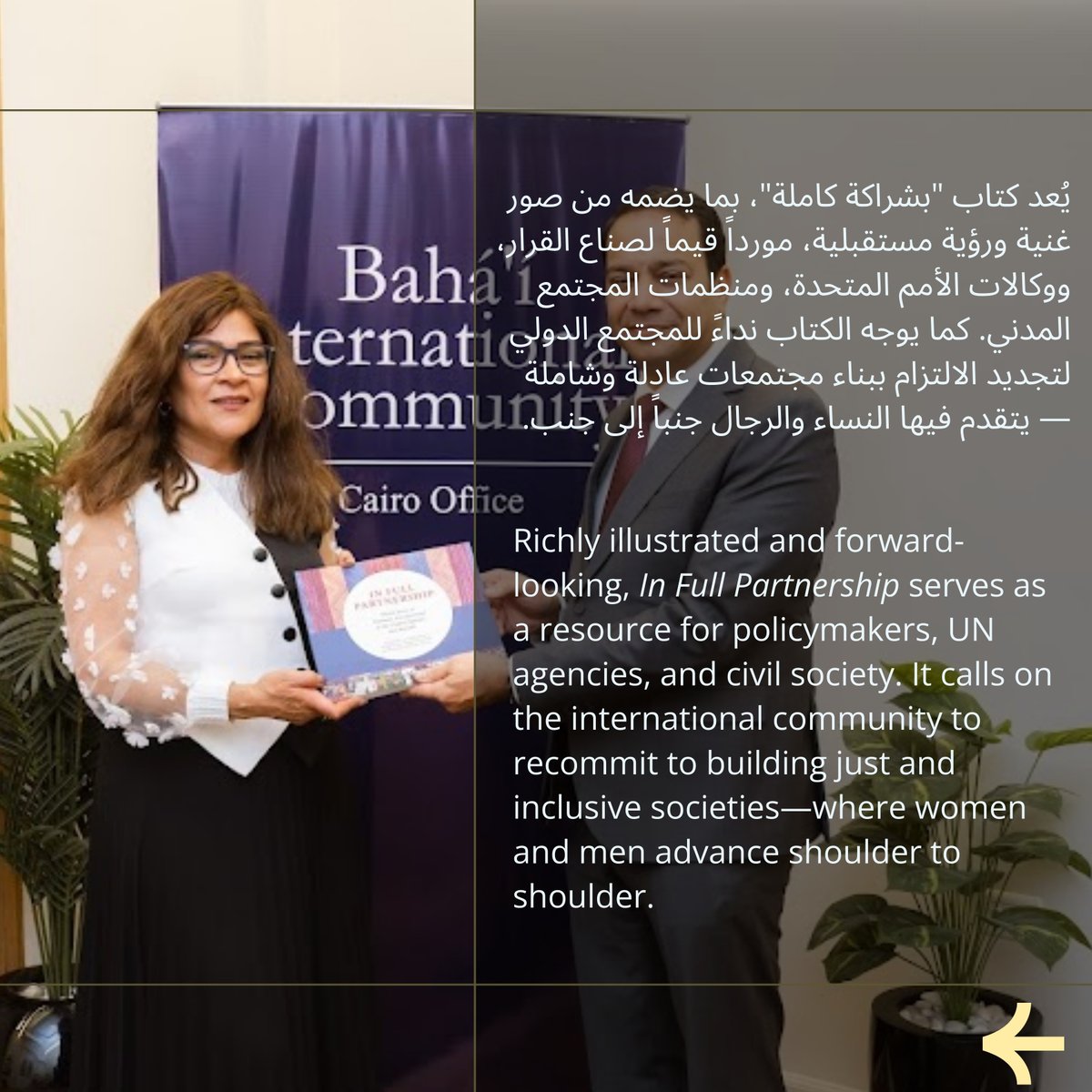 Bahá’í International Community Cairo Office tweet media