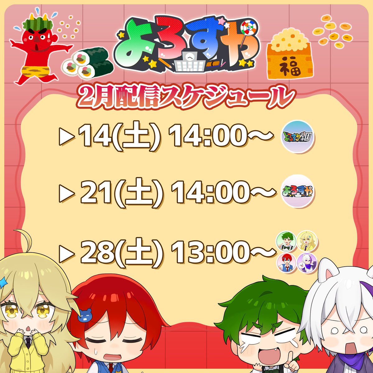 よろずや🍭【公式】 (@official_YRZY) / Posts / X