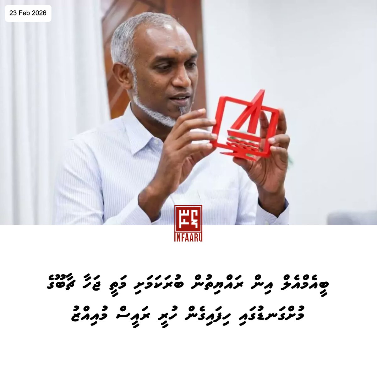 ބީއެމްއެލް އިން ރައްޔިތުން ބުރަކަމަށި މަތީ ޖަހާ ޗާބޫގެ މުށްގަނޑުގައި ހިފައިގެން ހުރީ ރައީސް މުއިއްޒު  — infaaru.com/9988