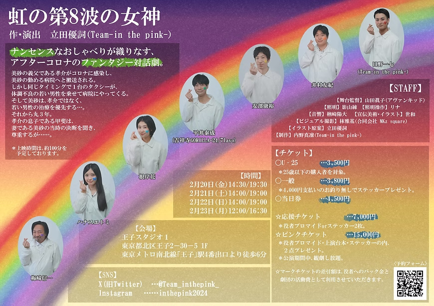 こんばんは、#小栗銀太郎 です！

#観劇❗

Team-in the pink-第五回公演
『#虹の第8波の女神』
↓
inthepinkteam.wixsite.com/mkwlmtn/curren…

価値ある時間でした

Enjoy&amp;Respect!!

#inthepink