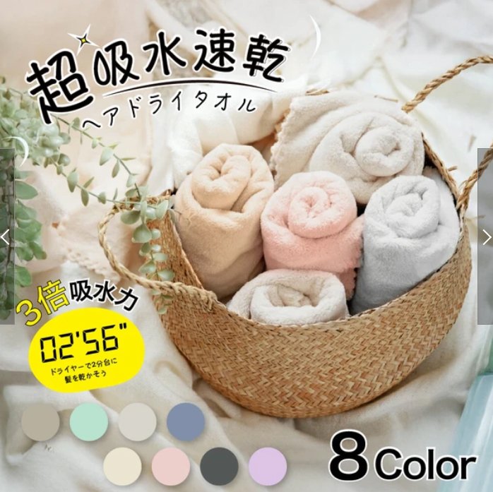超吸水速乾！ヘアドライタオルのご紹介です😊💓 お風呂上がりの救世主